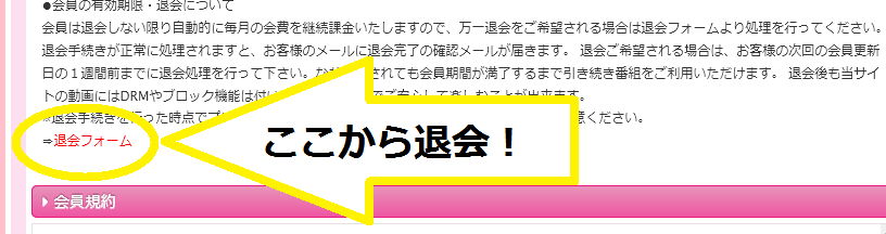 いちごキャンディ-退会